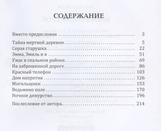 Время кошмаров: сборник рассказов — Альбина Нури (2)