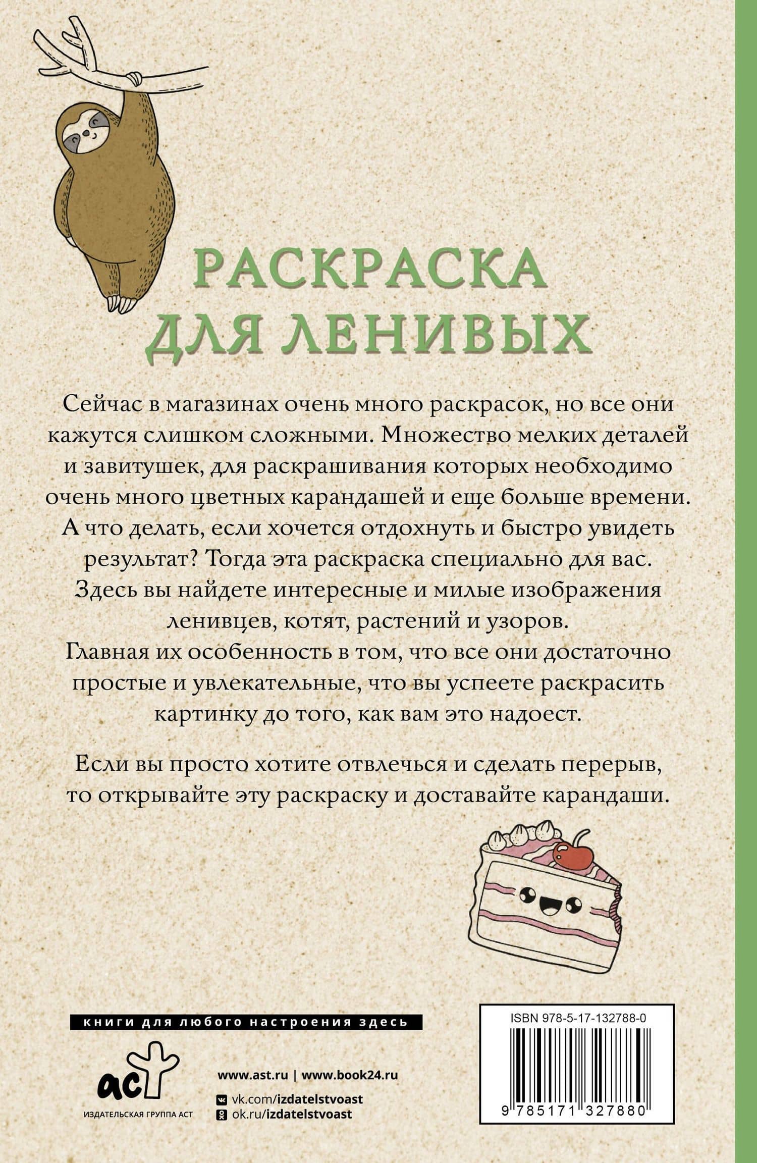 Раскраска для ленивых — Владимир Домоседов (2)