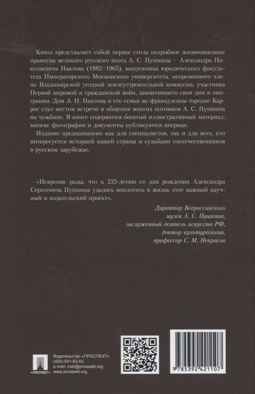 Юрист Александр Павлов. Правнук Пушкина во Владимире — Александр Сергеевич Капусткин (2)