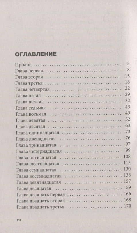 Вкус шалфея — Йаффа С. Сантос (2)