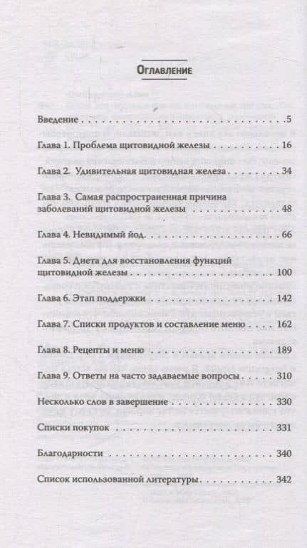 Диета для восстановления щитовидной железы: Как устранить симптомы аутоиммунного тиреоидита — Алан Кристиансон (2)