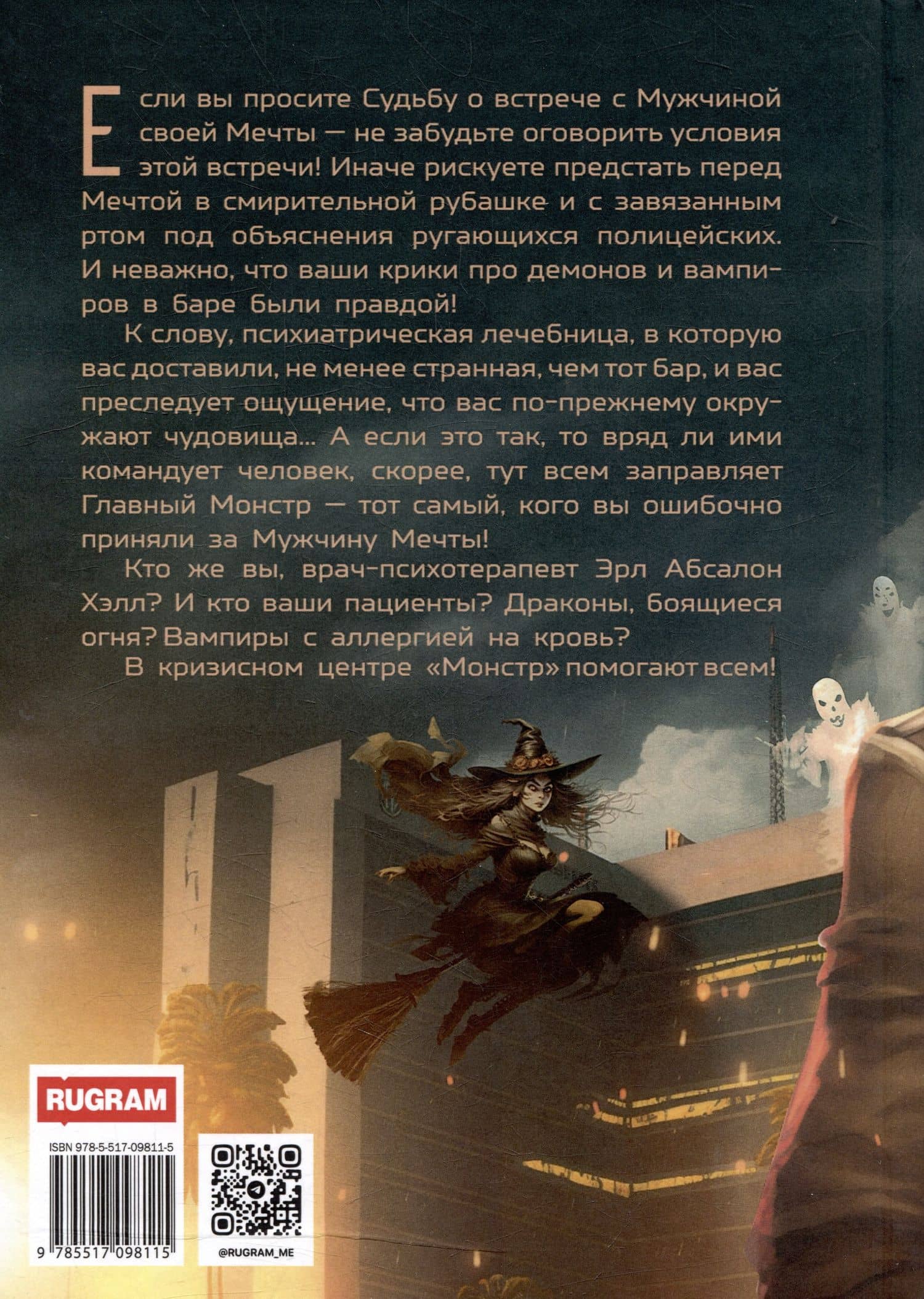 Кризисный центр "Монстр" — Валентина Елисеева (2)