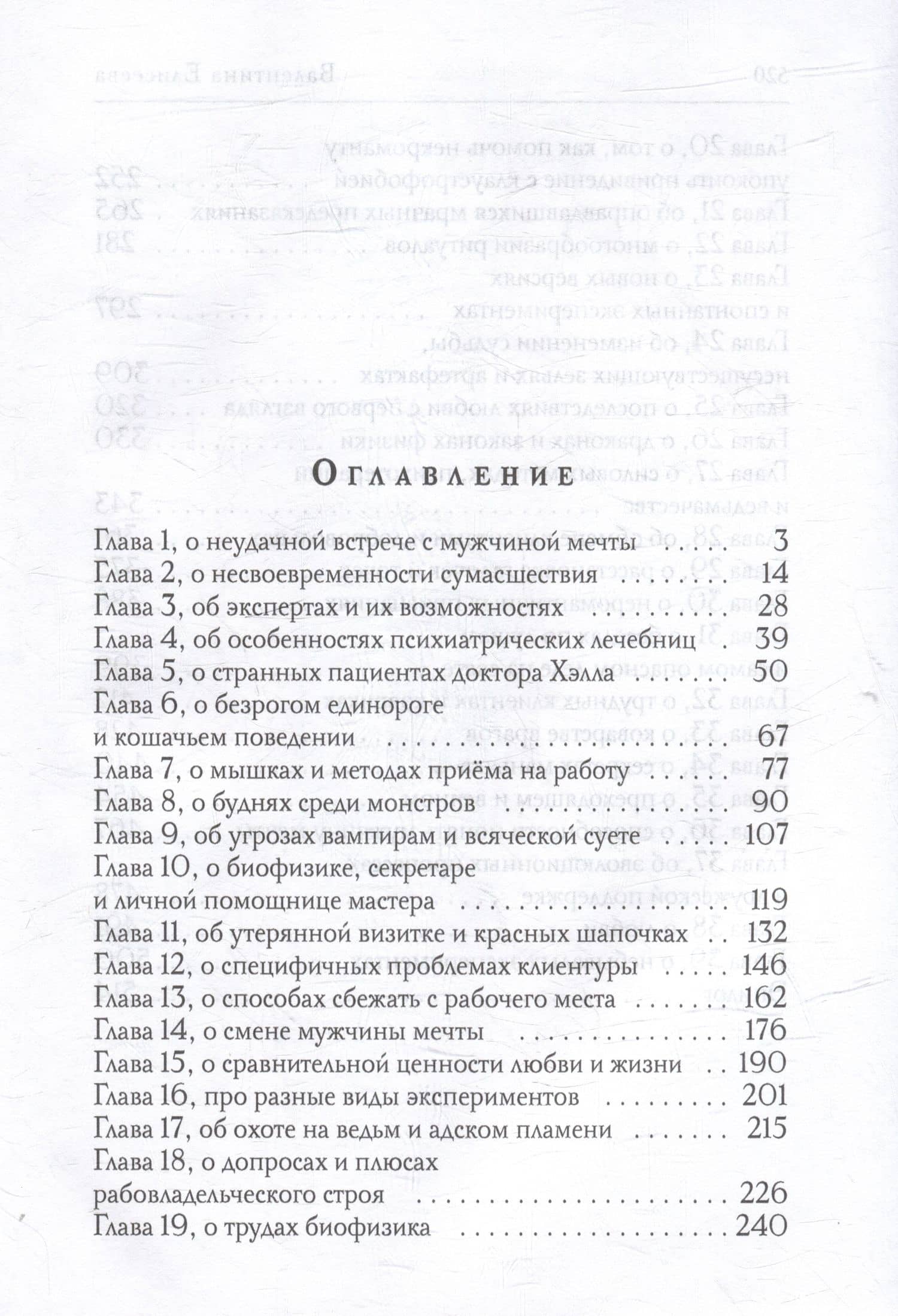 Кризисный центр "Монстр" — Валентина Елисеева (3)