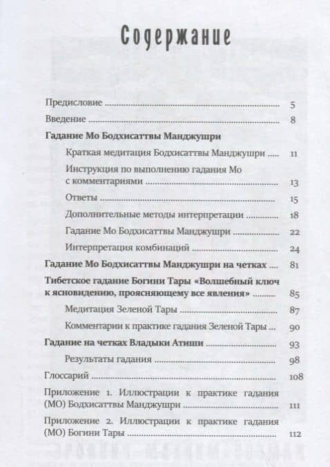 МО: книга тибетских предсказаний (2)