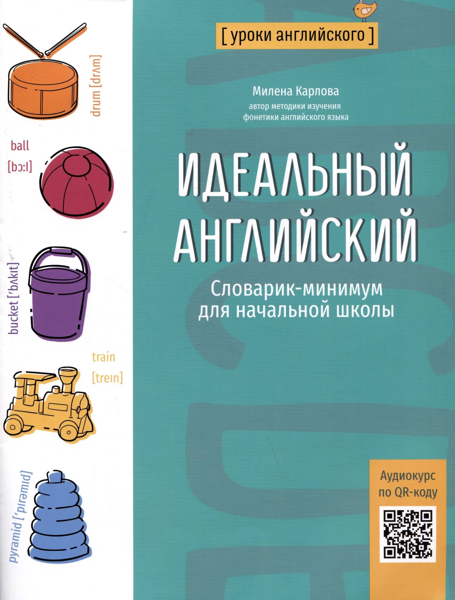 Идеальный английский: словарик-минимум для начальной школы — Милена-Мария Эдуардовна Карлова