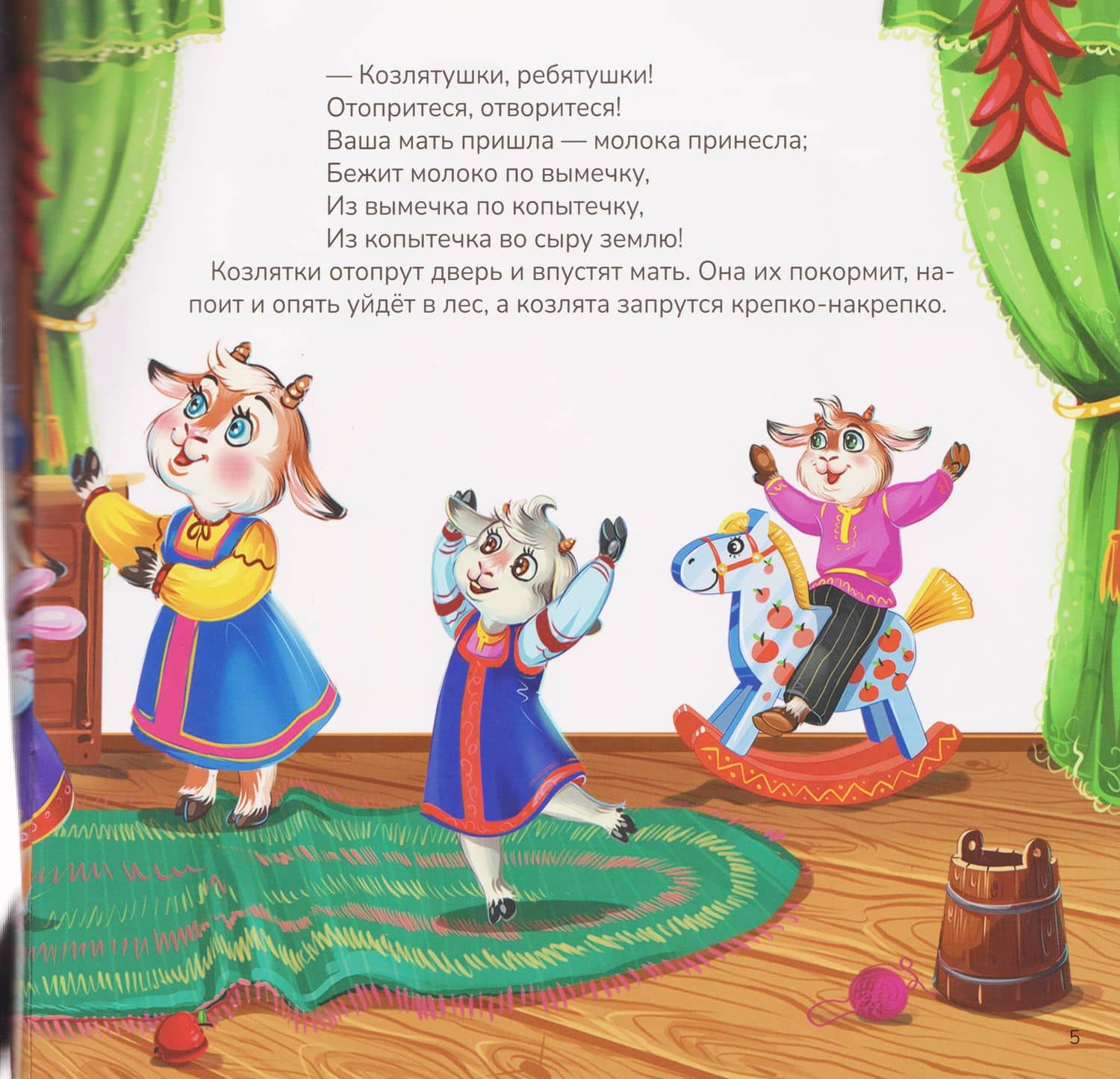 Волк и семеро козлят (3)