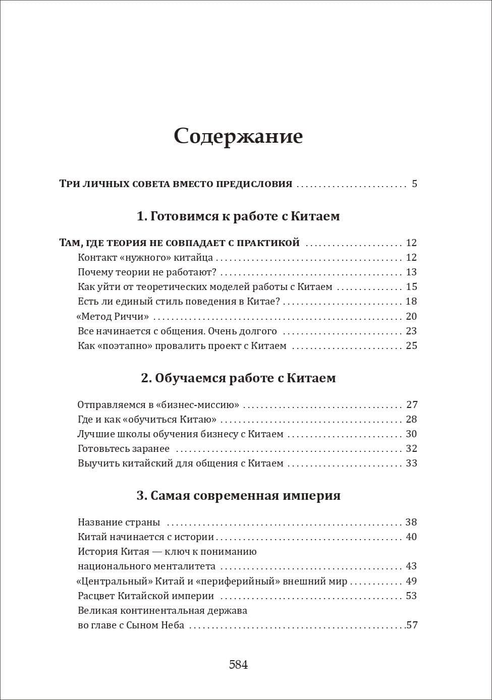 Чаепитие с драконом — Алексей Александрович Маслов (3)