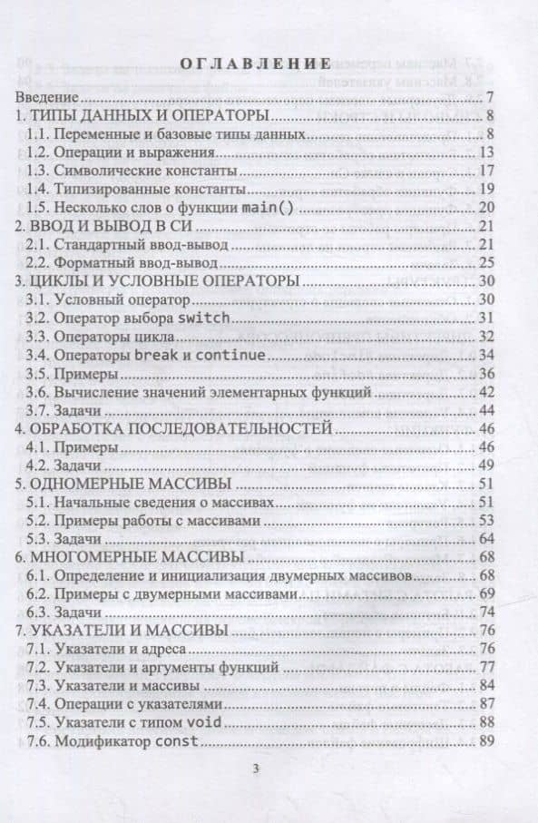 Программирование на языке Си: учебное пособие для СПО — Сергей Михайлович Рацеев (2)