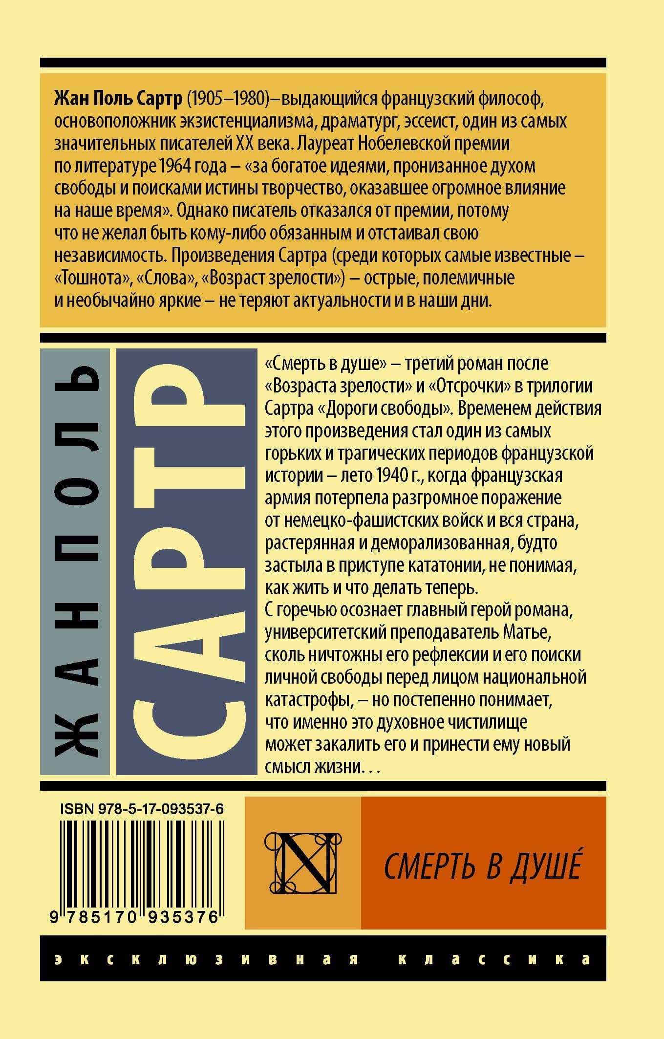 Смерть в душе — Жан Поль Сартр (2)