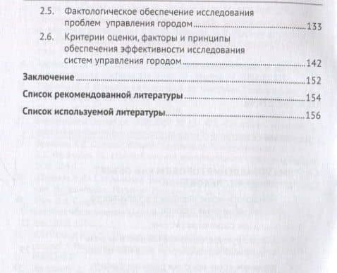 Исследование систем управления городом. Учебник — Елена Викторовна Фролова (3)