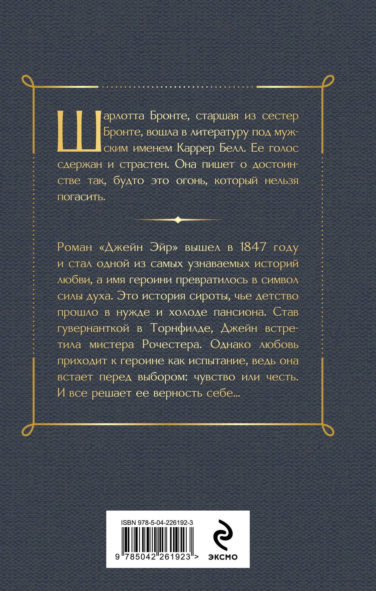 Джейн Эйр — Шарлотта Бронте (2)