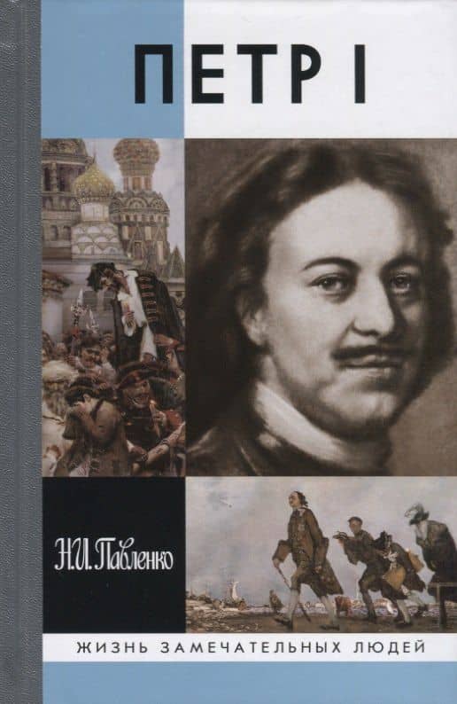 Петр I