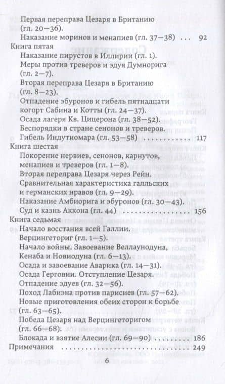 Записки о Галльской войне — Гай Юлий Цезарь (3)