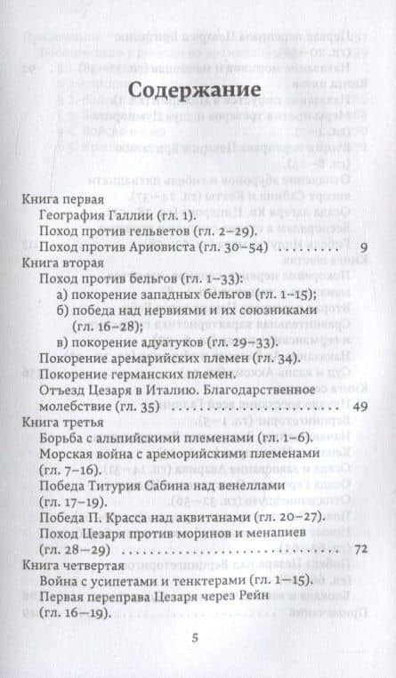 Записки о Галльской войне — Гай Юлий Цезарь (2)