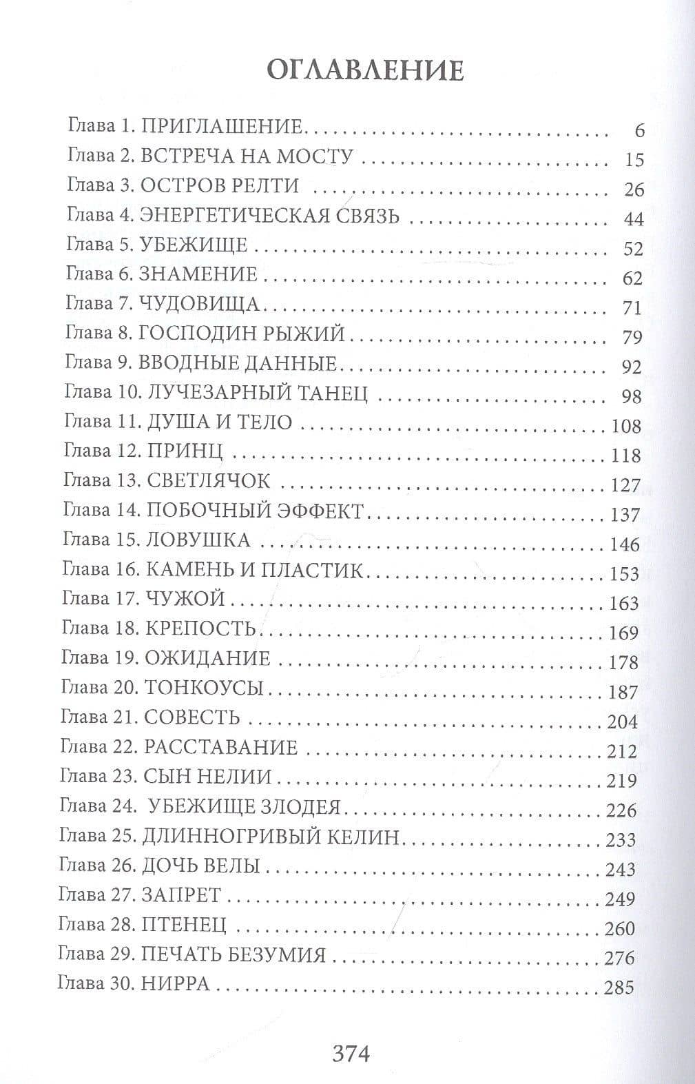 Дар забытой богини — Ольга Вешнева (2)