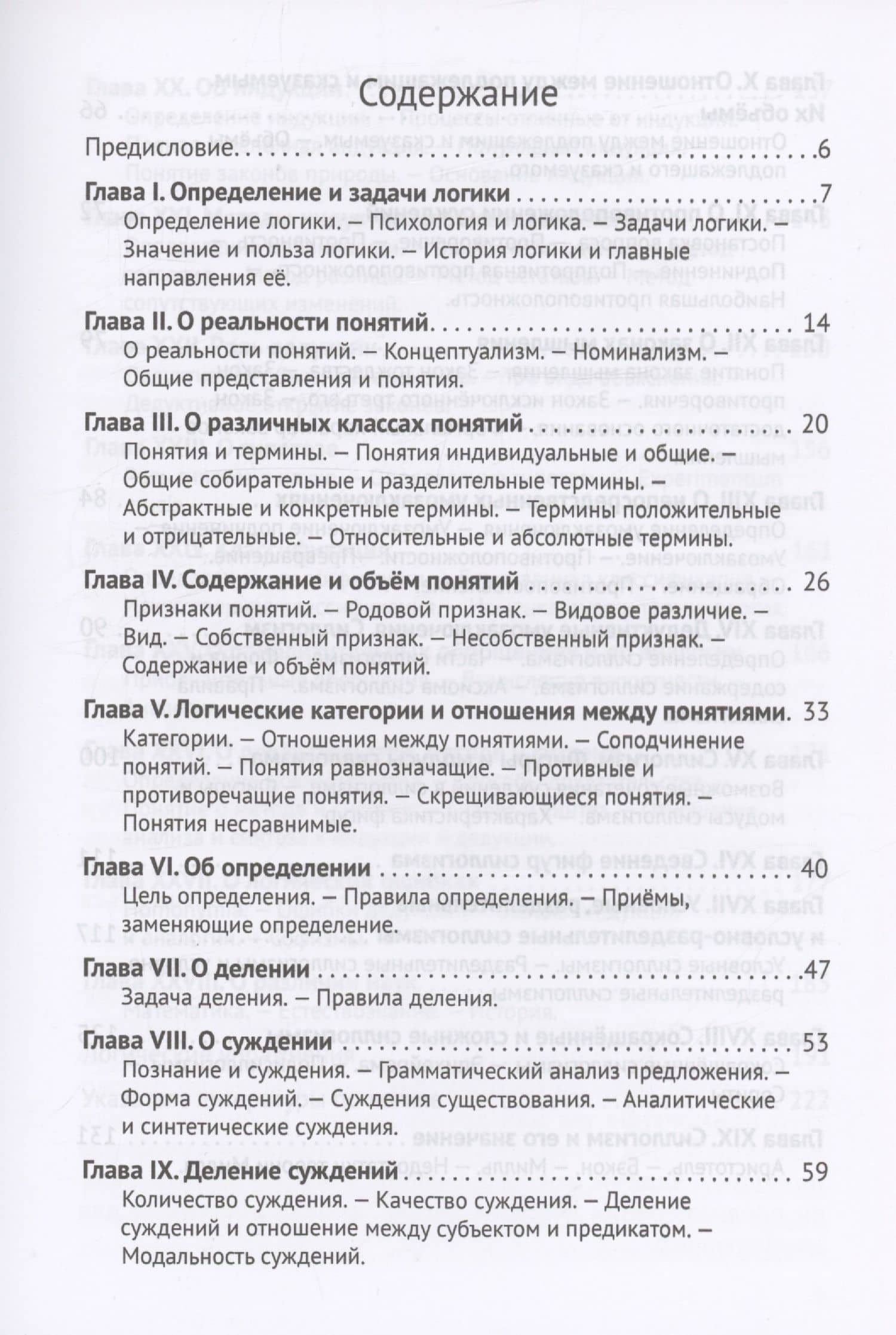 Логика — Георгий Иванович Челпанов (2)