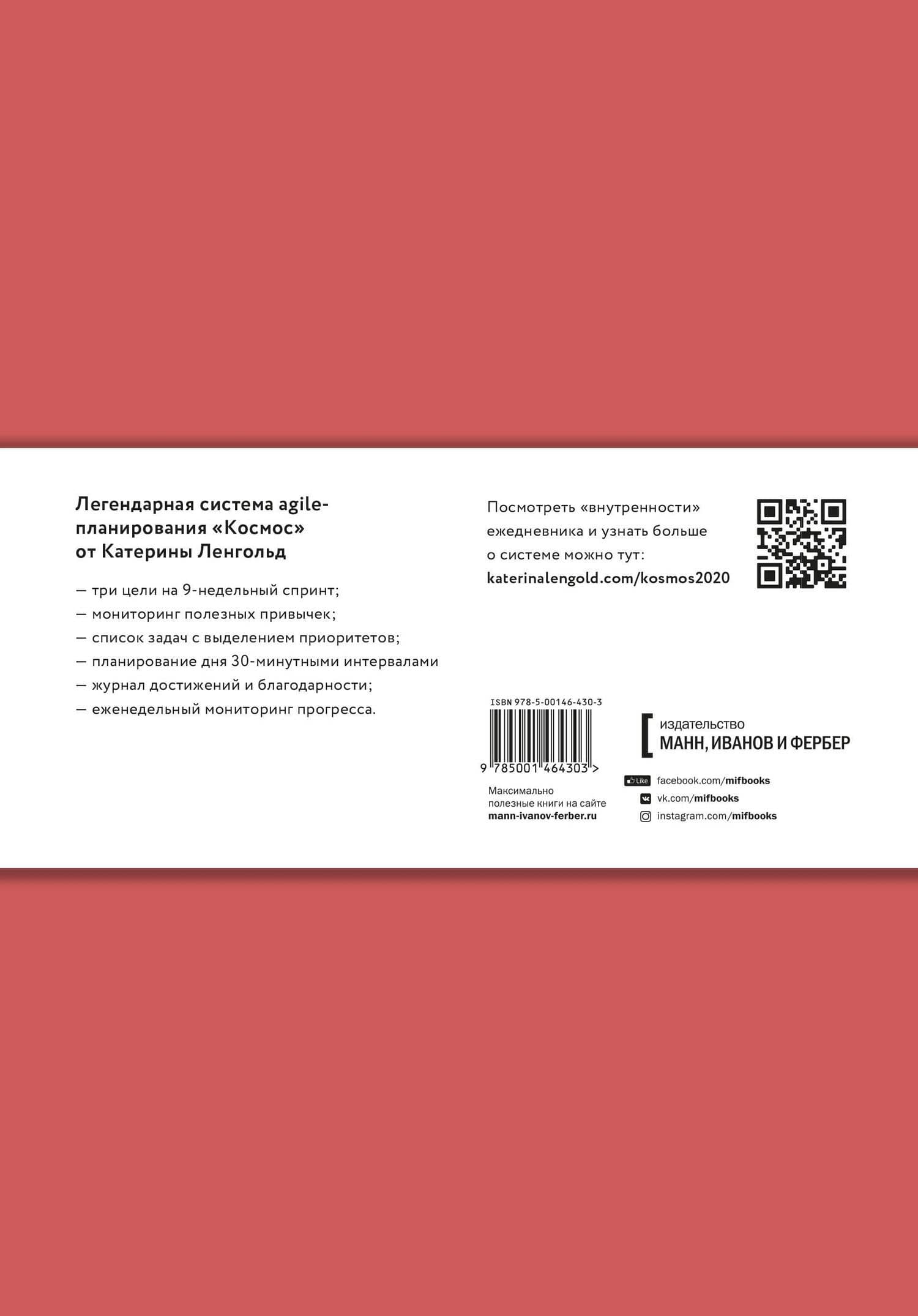 Космос. Agile-ежедневник для личного развития (яркий, комплект из 3 блокнотов) — Катерина Ленгольд (2)
