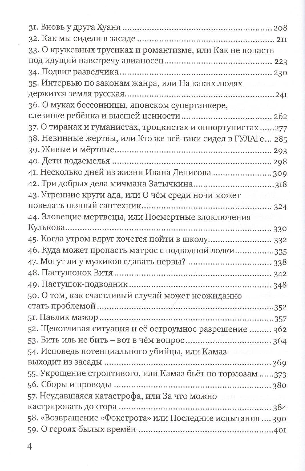 Камрань, или Последний "Фокстрот" — Юрий Крутских (3)