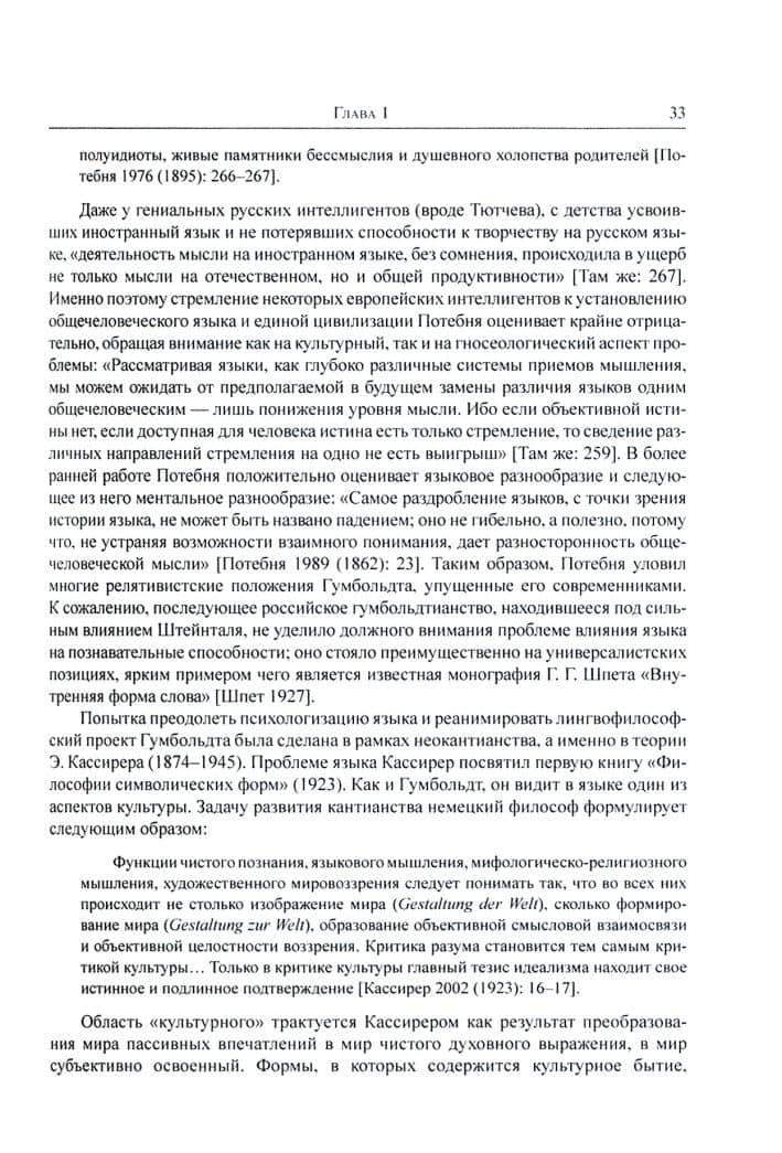 Язык и познание: Введение в пострелятивизм — Сергей Юрьевич Бородай (3)