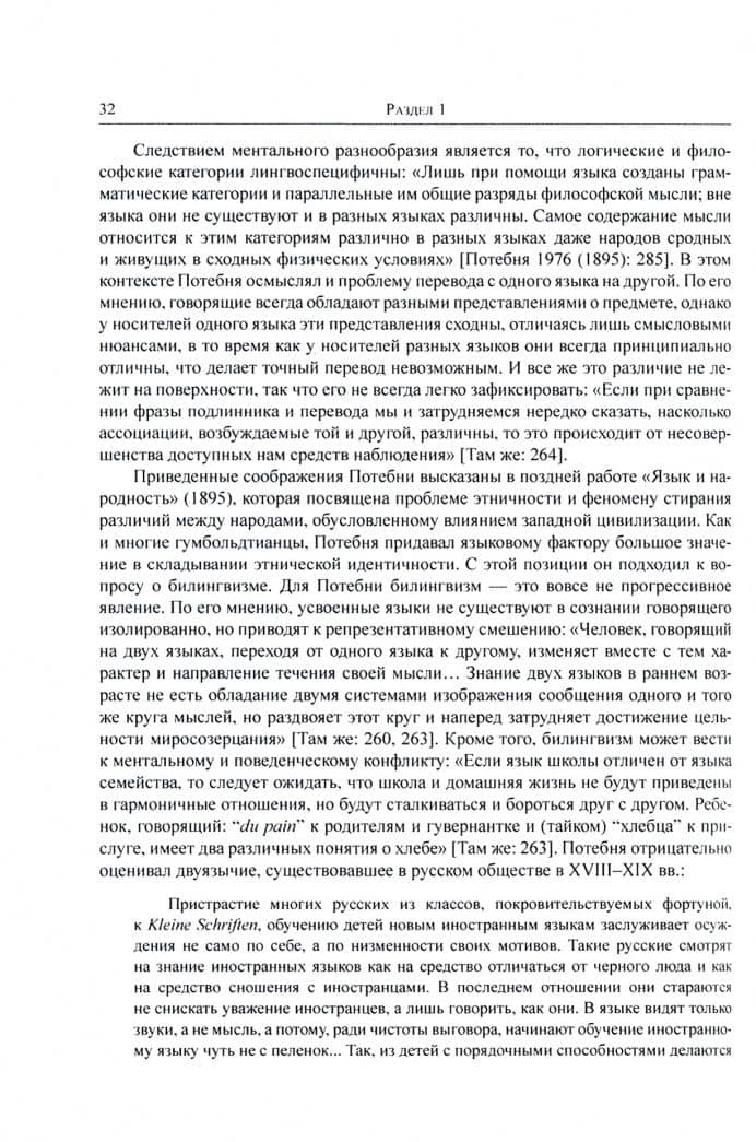 Язык и познание: Введение в пострелятивизм — Сергей Юрьевич Бородай (2)
