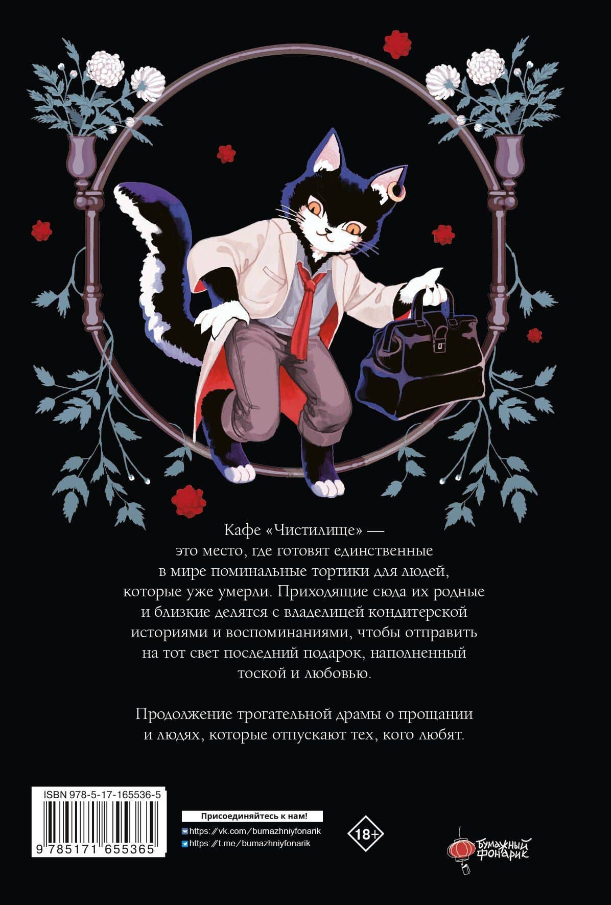 Поминальные тортики из кафе «Чистилище». Том 2. Манхва — Санхо (2)