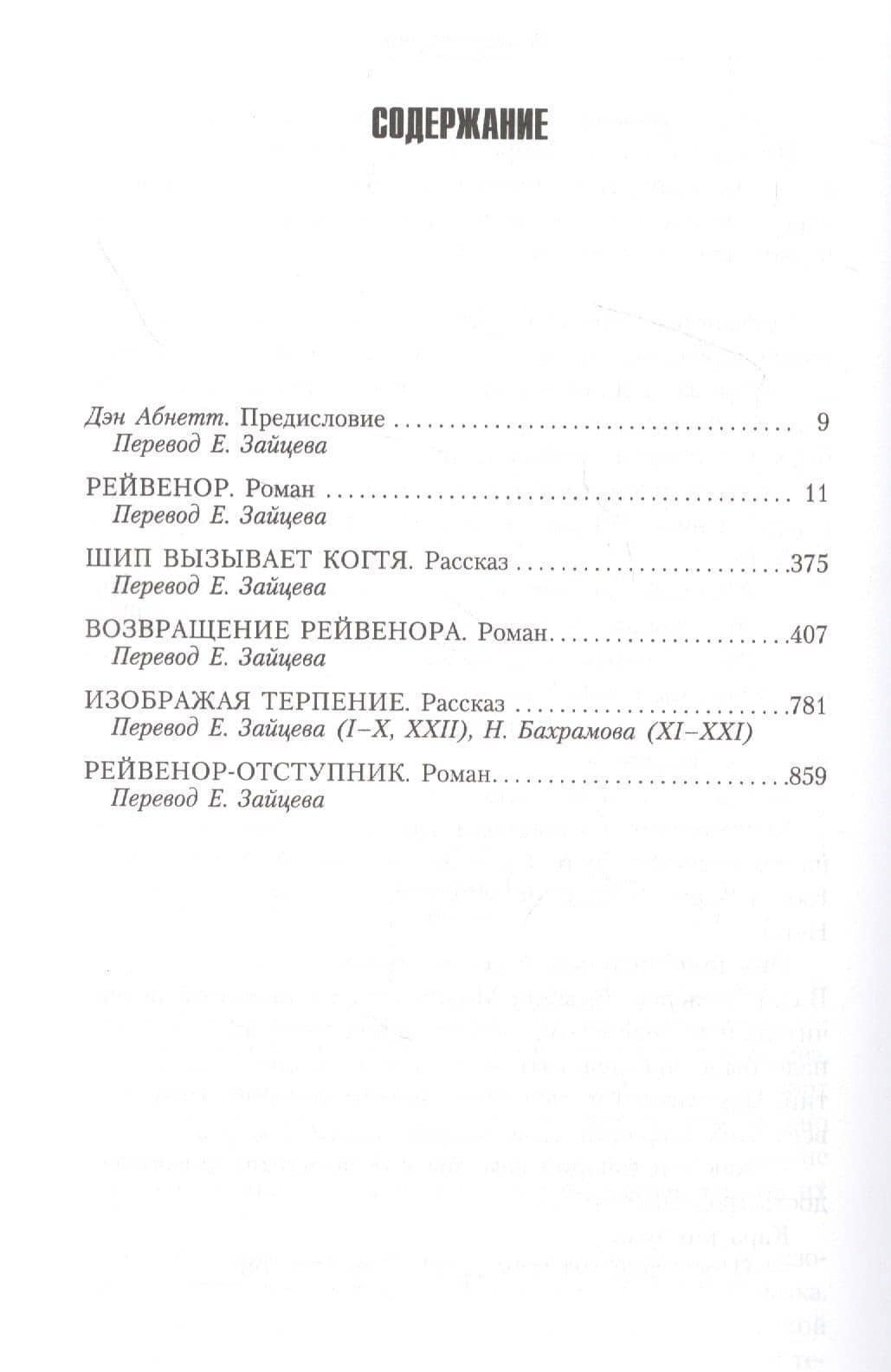 Инквизитор Рейвенор — Абнетт Дэн (2)