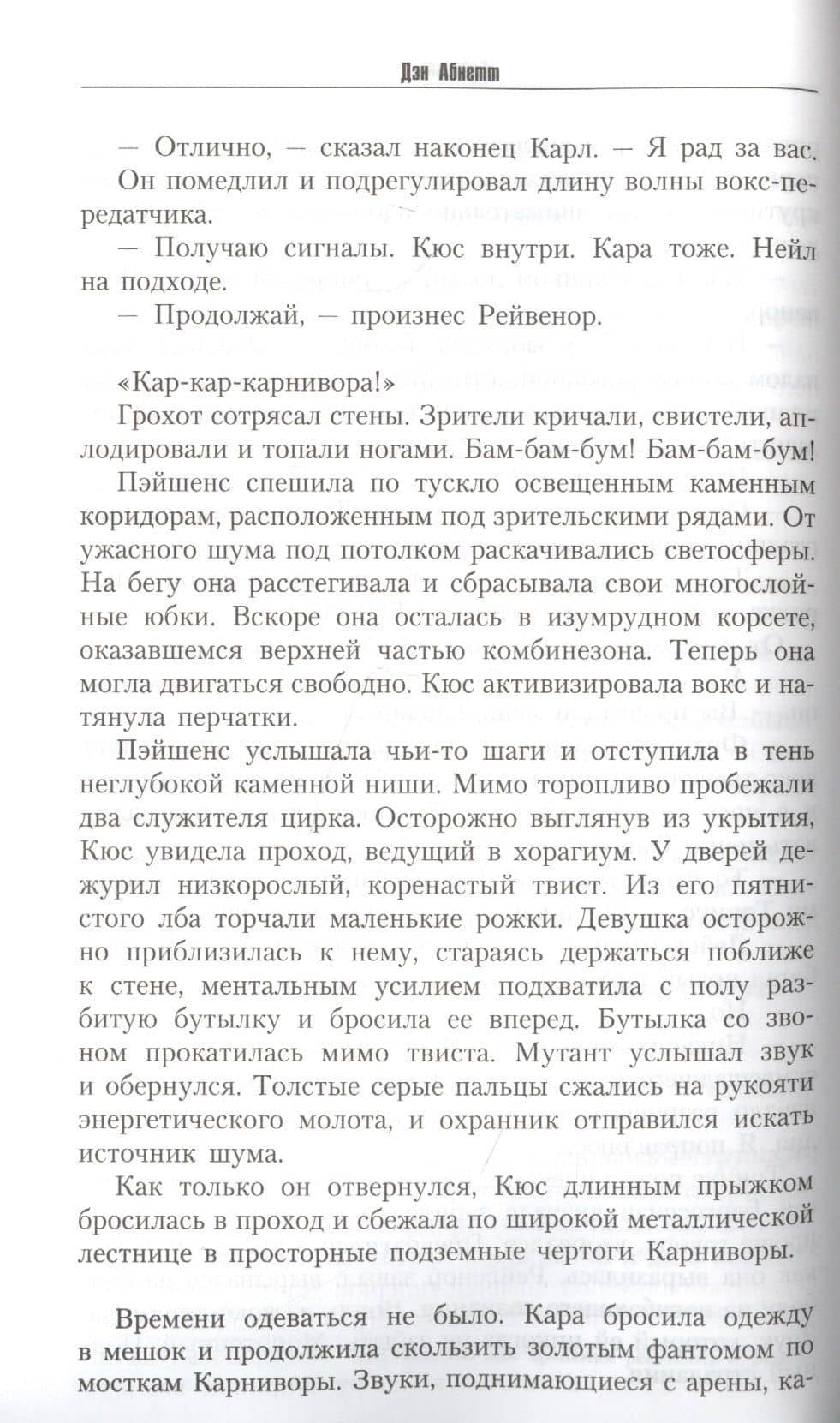 Инквизитор Рейвенор — Абнетт Дэн (3)