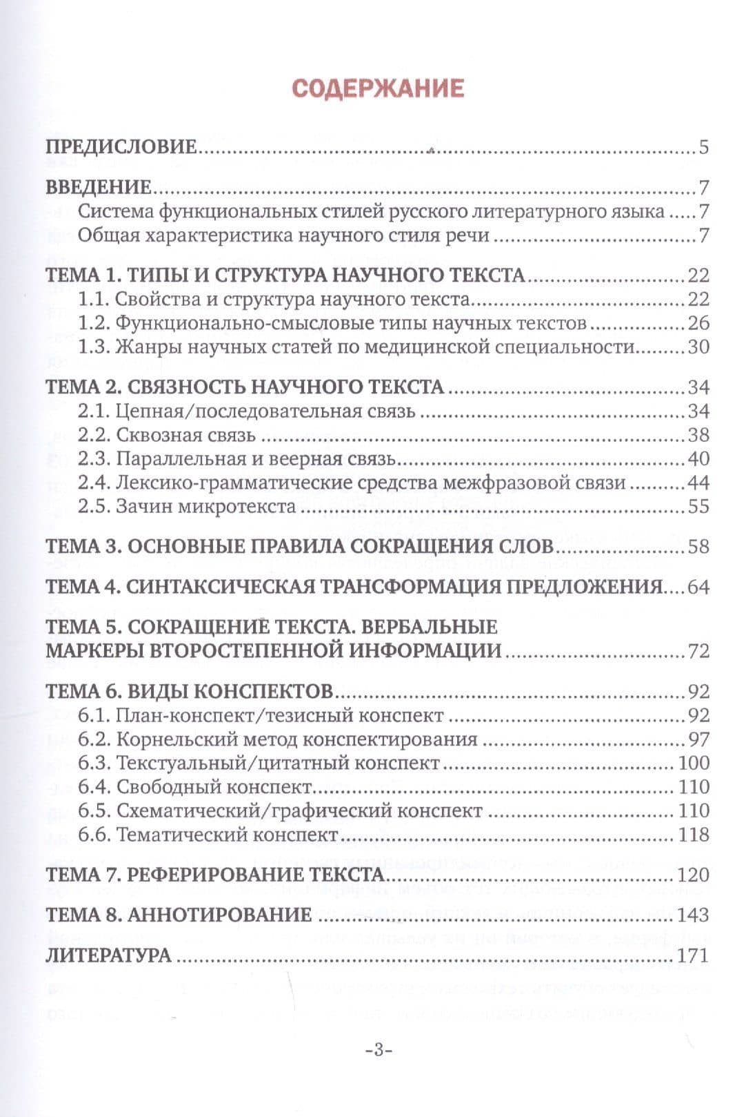 Практикум по обучению письменной речи (конспектирование, тезирование, реферирование текстов по специальности). Для иностранных студентов медицинских университетов с русским языком обучения (2)