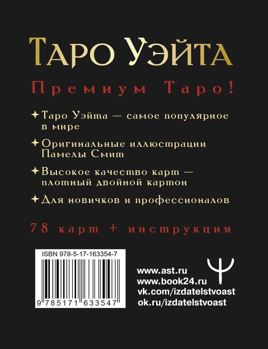 Таро Уэйта Премиум. Удобный формат. 78 мини-карт — Памела Колеман Смит (2)