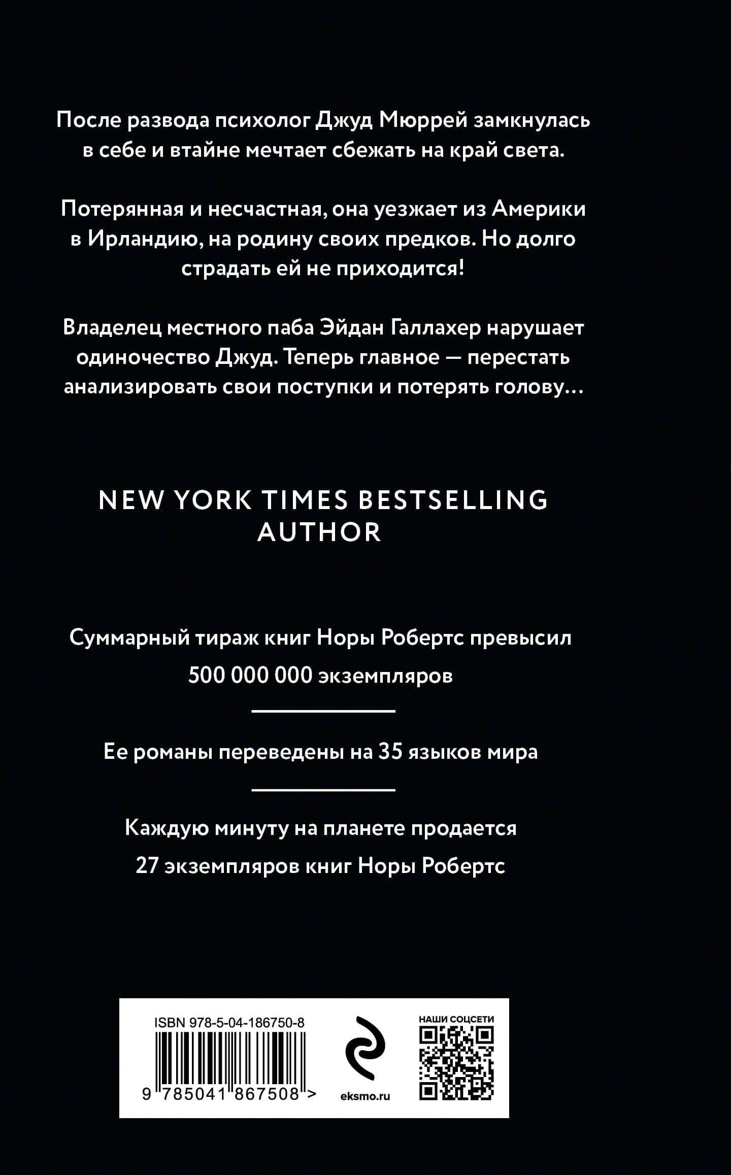 Драгоценности солнца — Нора Робертс (2)