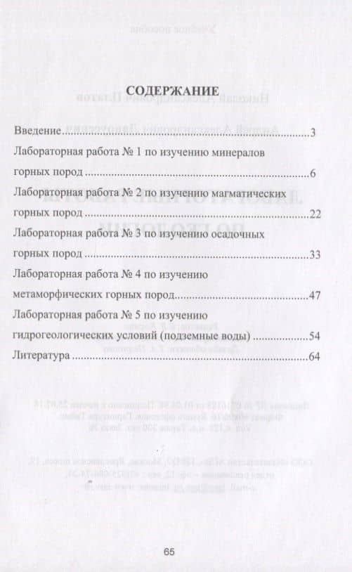 Лабораторные работы по геологии (2)