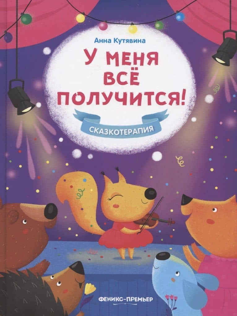 У меня все получится! — Анна Кутявина