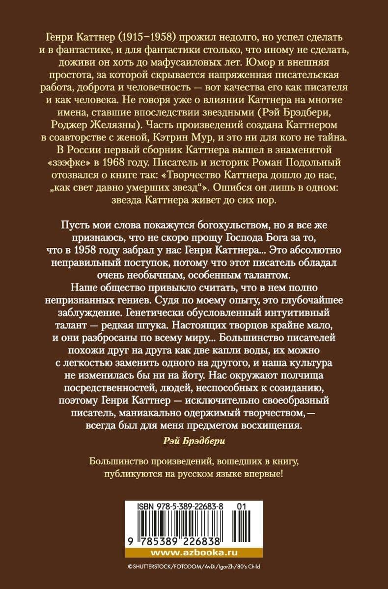Восход Черного Солнца и другие галактические одиссеи — Каттнер Генри (2)