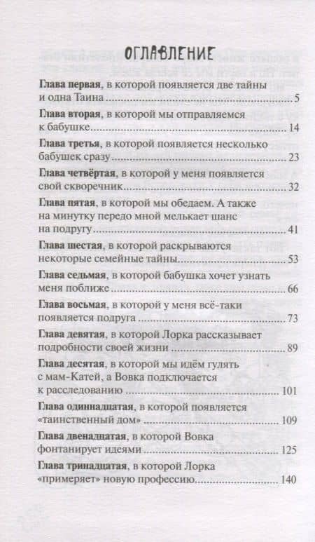 Тайна Таины — Наталья Александровна Барткова (2)