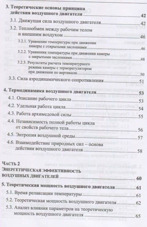 Теоретические основы архимедовых двигателей: Превращение тепловой энергии атмосферы и гидросферы в полезную работу (3)