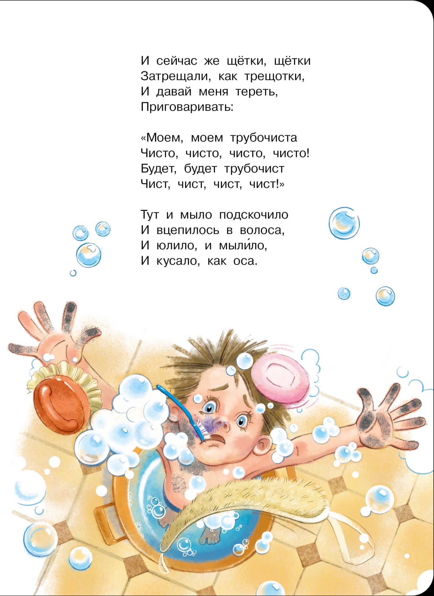 Мойдодыр — Корней Иванович Чуковский (3)