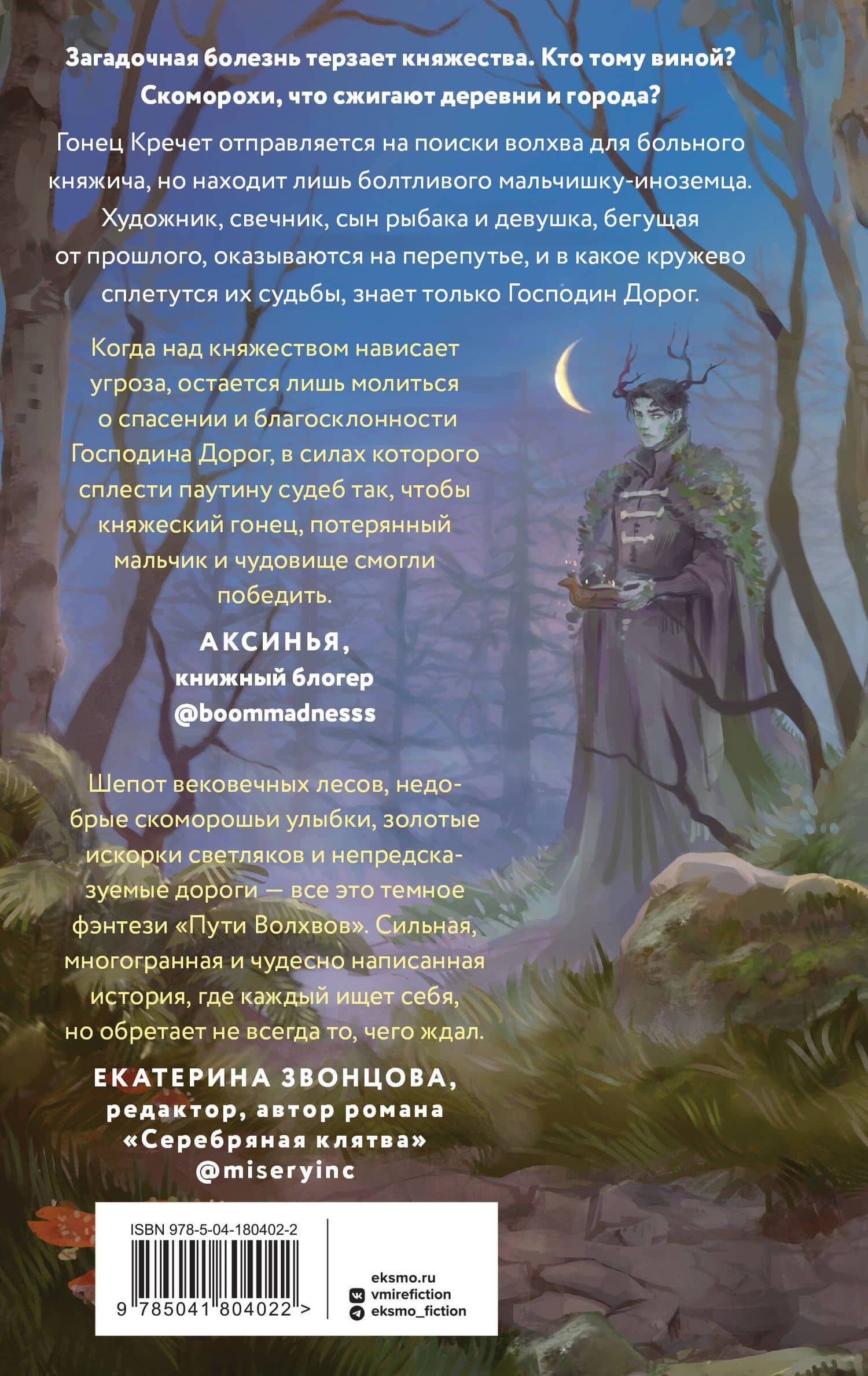 Пути волхвов — Анастасия Андрианова (2)