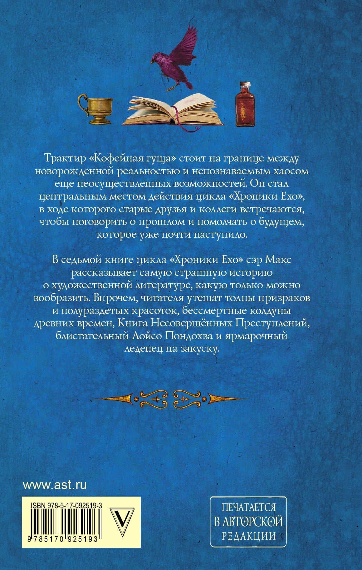 Дар Шаванахолы — Макс Фрай (2)