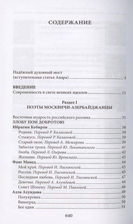 Азербайджан - жемчужина Турана. Монография-антология — Иса Акбар оглы Габиббейли (2)