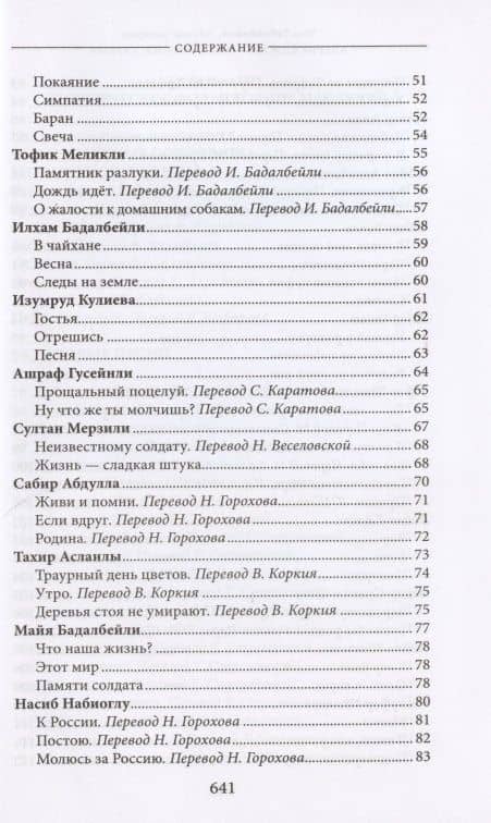 Азербайджан - жемчужина Турана. Монография-антология — Иса Акбар оглы Габиббейли (3)