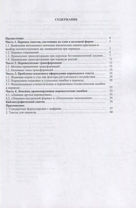 Введение в переводоведение (Немецкий язык): методическое пособие (2)