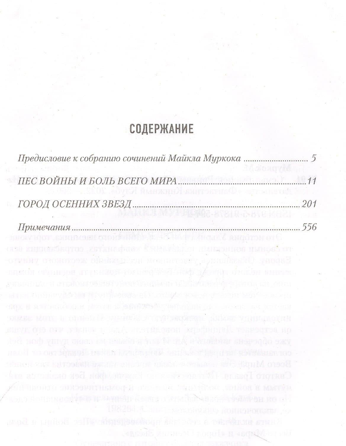 Семья фон Бек: Романы — Майкл Муркок (2)
