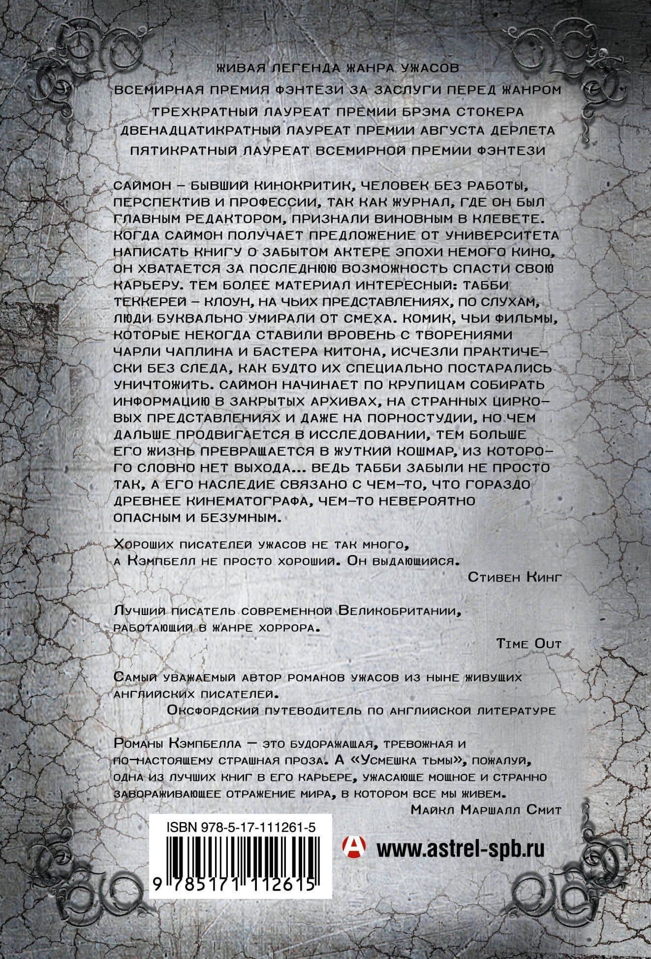 Усмешка тьмы — Рэмси Джон Кэмпбелл (2)