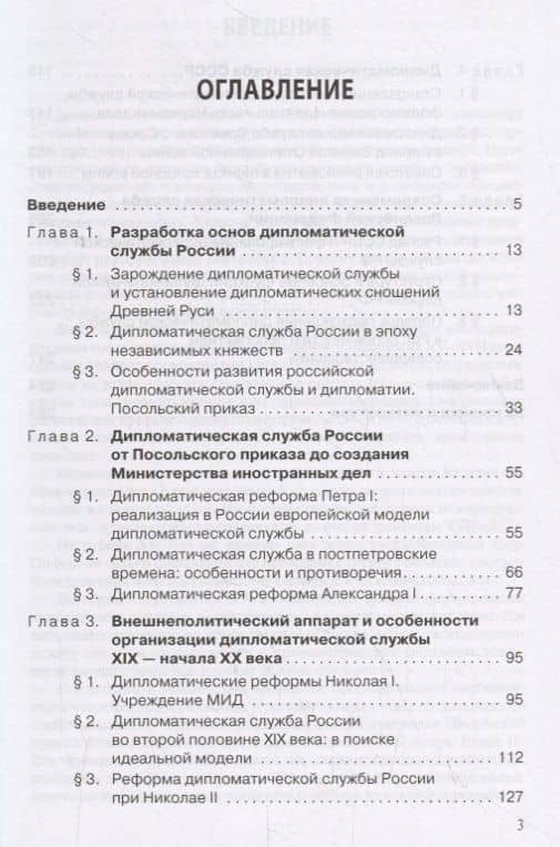 История дипломатической службы России — Ольга Владимировна Лебедева (2)