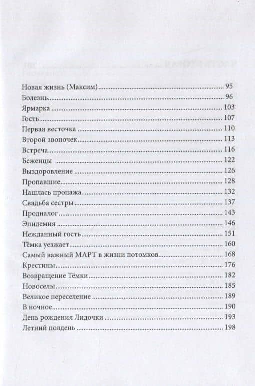Такая непростая жизнь — Наталья Евгеньевна Виноградова (3)