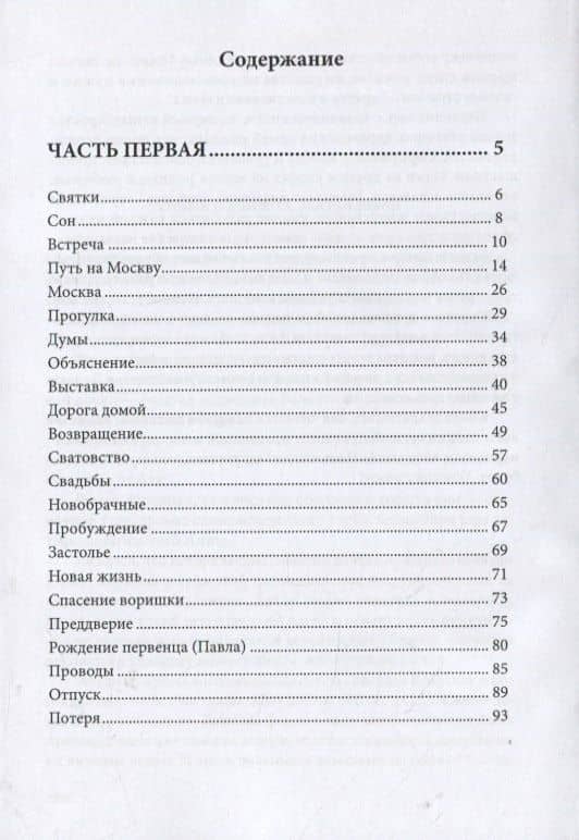 Такая непростая жизнь — Наталья Евгеньевна Виноградова (2)