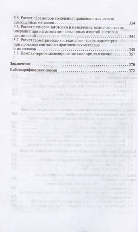 Производство ювелир. изд. из драг.металлов.Уч. 2из — Н. Н. Довженко (3)