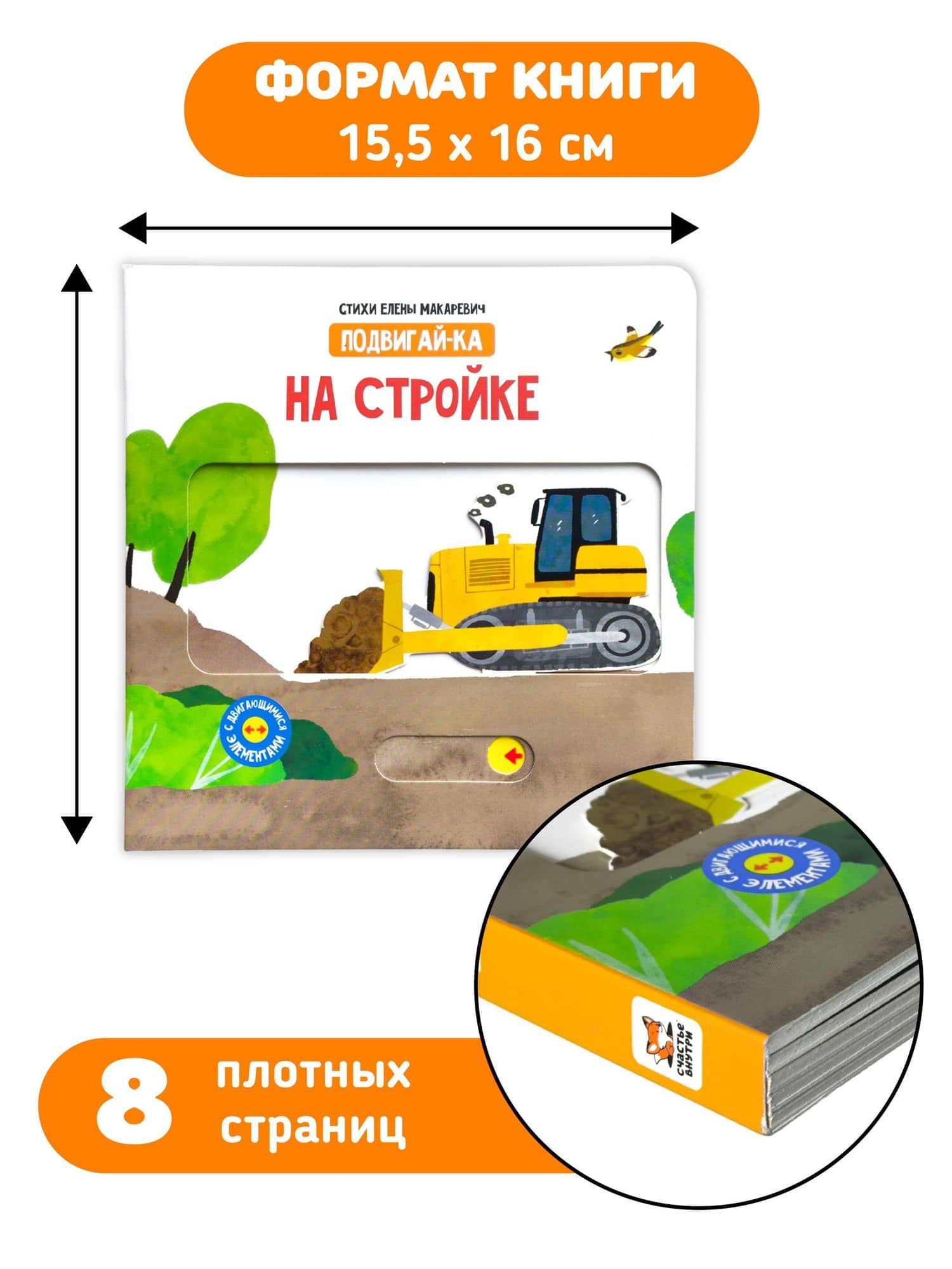 На стройке (2)