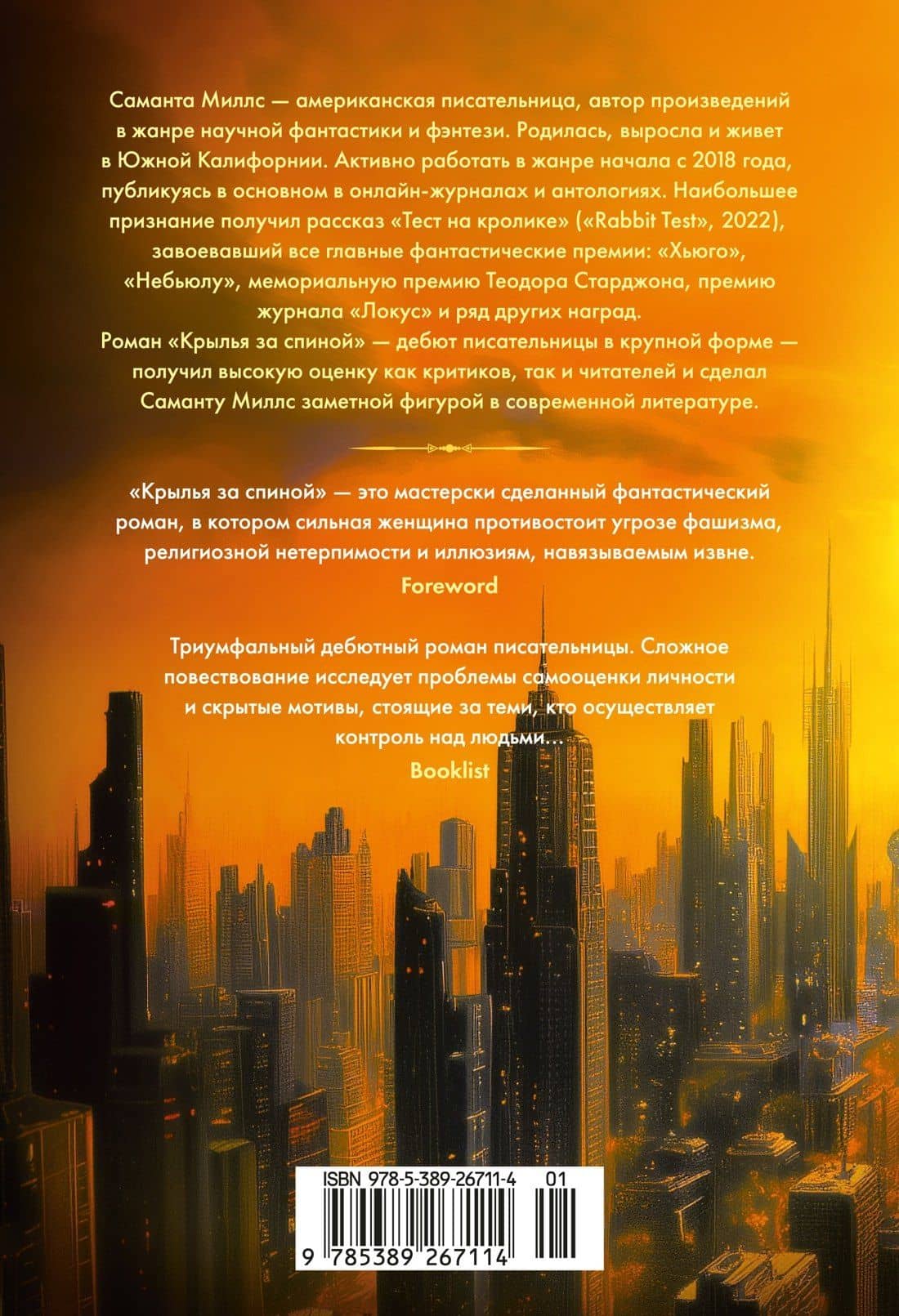 Крылья за спиной — Саманта Миллс (2)