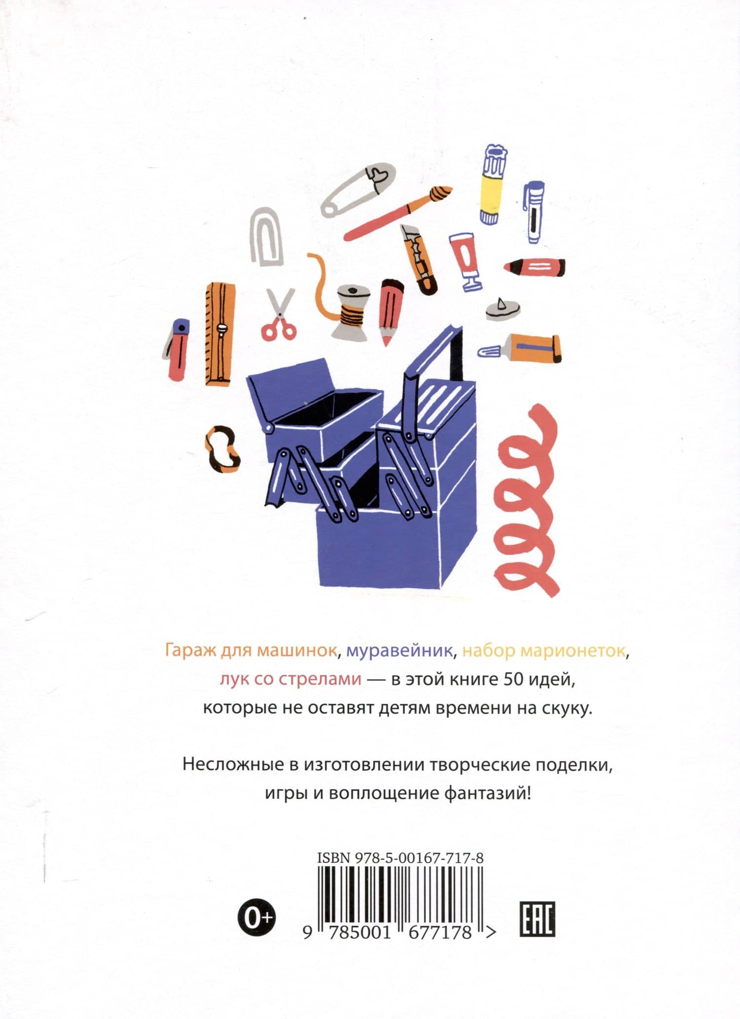 Белая книга поделок для детей — Аладжиди Виржини (2)
